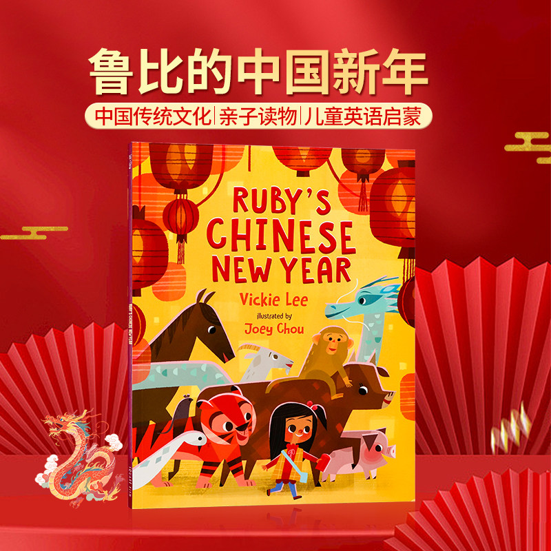 鲁比的中国新年英文原版Ruby's Chinese New Year  故事绘本中国传统文化亲子读物 4-8岁新年读物儿童英语启蒙读物进口图书 平装,书籍/杂志/报纸,儿童读物原版书,淘宝优惠券,粉丝福利购,淘宝优惠卷