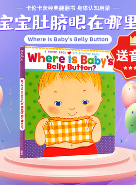 Where is Baby 宝宝的肚脐眼在哪里英文原版绘本Karen Katz卡伦卡茨翻翻书Where is Baby's Belly Button纸板低幼儿童英语绘本