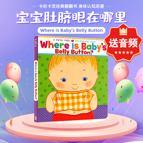 宝宝的肚脐眼在哪里英文原版绘本