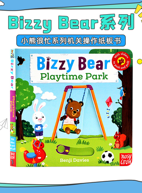 bizzybear 小熊很忙系列全套31册可选 bizzy bear绘本 英文原版 Playtime Park 忙碌的小熊busy系列英语机关操作游戏纸板书0-3-6岁