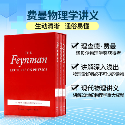 费曼物理学讲义英文版合集3册 The Feynman Lectures on Physics 物理学入门课程书新千年版诺贝尔物理学奖得主 Feynman 精装