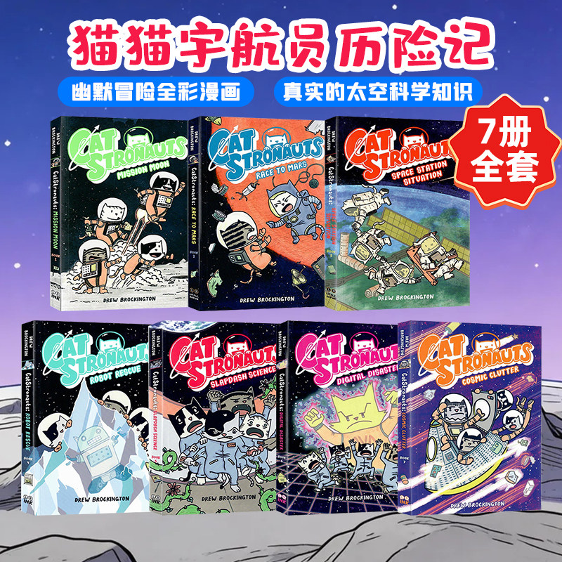 现货 猫猫宇航员历险记7册 英文原版漫画小说 CatStronauts 全彩插画 太空猫的大冒险宇宙冒险题材儿童图书 Drew Brockington 平装