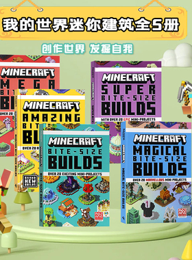 Minecraft Bite Size Builds 英文原版书籍 Minecraft书我的世界20个迷你建筑5册合售青少年儿童游戏官方创意指南锻炼想象力创造力