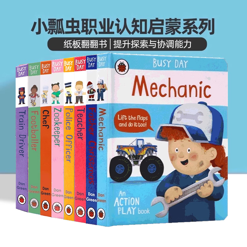 小瓢虫职业认知启蒙翻翻书8册