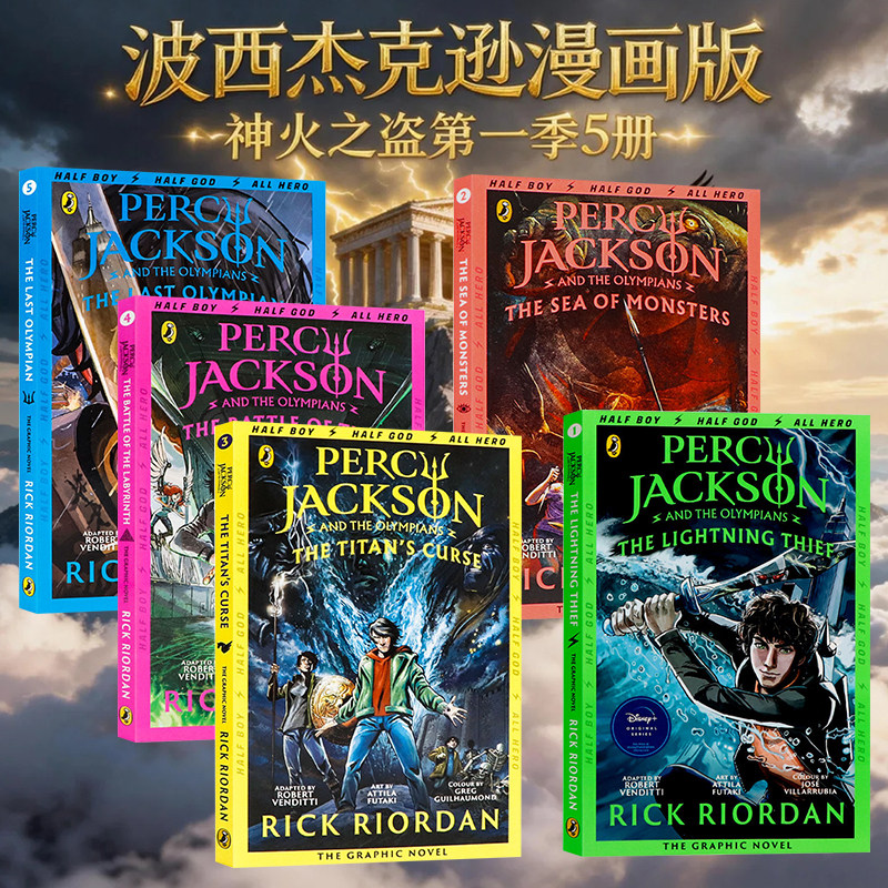 波西杰克逊漫画版5册合售 英文原版 Percy Jackson 魔兽之海迷宫之战巨神之咒神火之盗终末之神科幻小说 青少年课外读物章节桥梁书