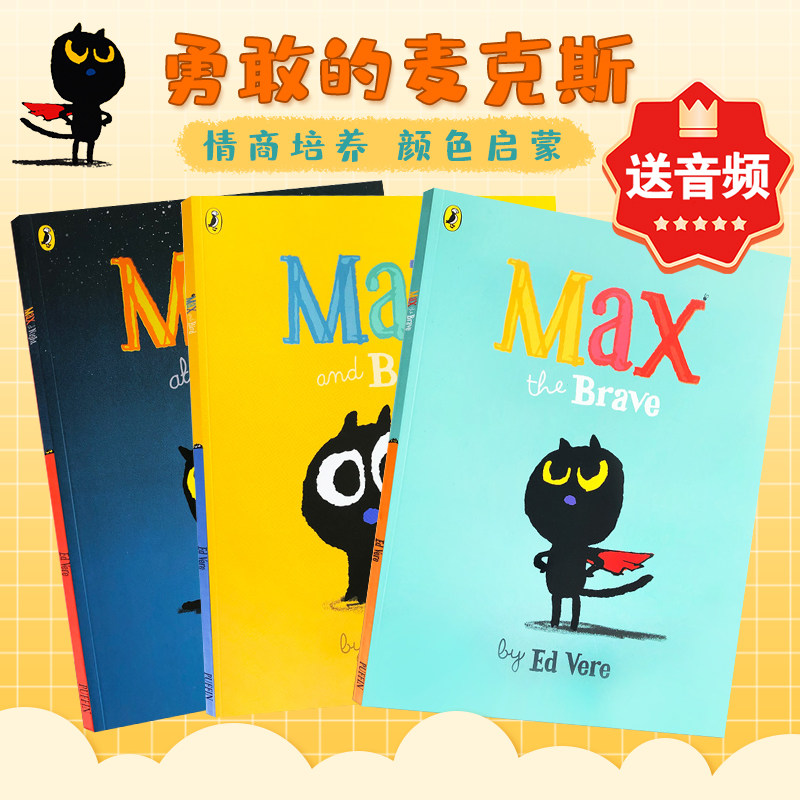 max绘本3册 勇敢的麦克斯英文版情商培养与训练 max the brave 小猫