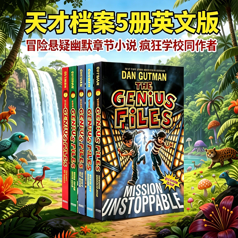现货 天才档案5册 The Genius Files 英文原版 疯狂学校同作者 Dan Gutman 小学课外阅读章节小说 My Weird School