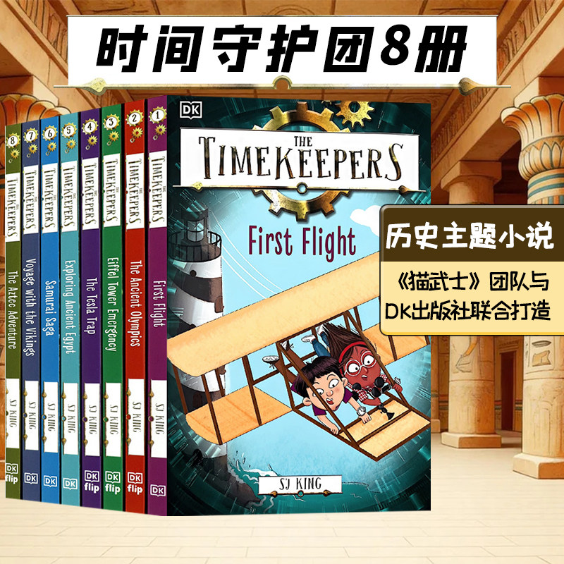 时间守护团8册英文原版小说 DK The Timekeepers Ancient Olympics历史主题儿童冒险章节桥梁故事书古埃及世博会首次飞行大冒险
