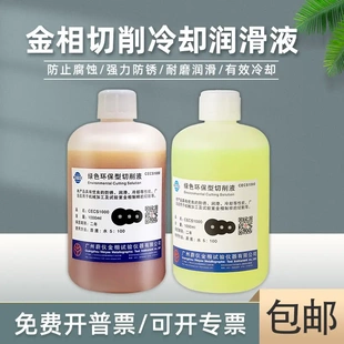 金相切削液环保型全合成水溶性不锈钢金属切割机通用冷却液