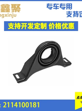 适用于奔驰W211 W220    汽车传动轴吊架  2114100181