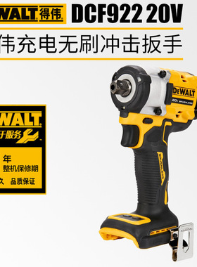 DEWALT得伟DCF922充电扳手20V电动冲击扳手套筒锂电池无刷扳手