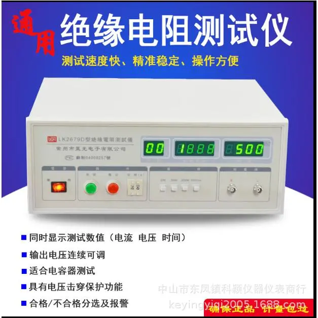 蓝科蓝光LK2679D数显绝缘电阻