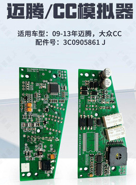 适用于09-13年大众迈腾 CC汽车方向锁ESCL模拟器 方向锁维修电板