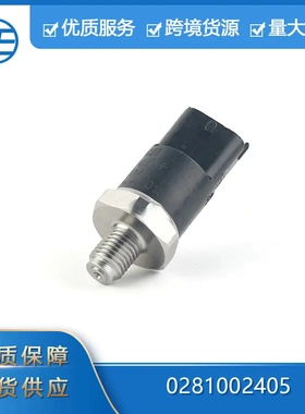 适用于菲亚特汽车零配件0281002405燃油轨道压力传感器