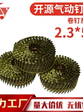 KY螺纹卷钉光杆卷钉2350托盘钉气动卷钉枪CN55木材工FS3V50mm卷钉