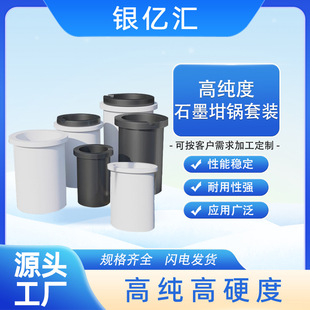 高纯石墨坩埚生产压铸石墨制品模具金银熔炼坩埚套装
