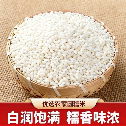 圆润饱满圆糯米地道农家杂粮蒸煮清香制作粽子烧麦甜品袋装糯米