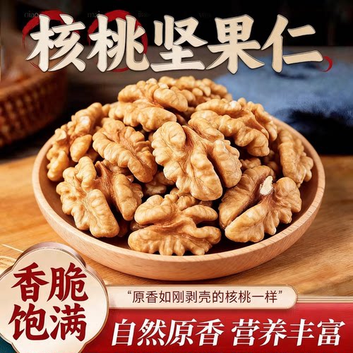 新货原味生核桃仁新鲜饱满自制核桃粉甜品馅料居家常备营养坚果