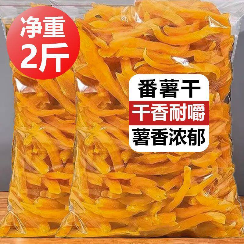 农家手工自制红心薯条原味番薯健康红薯代餐休闲零食地瓜干 价