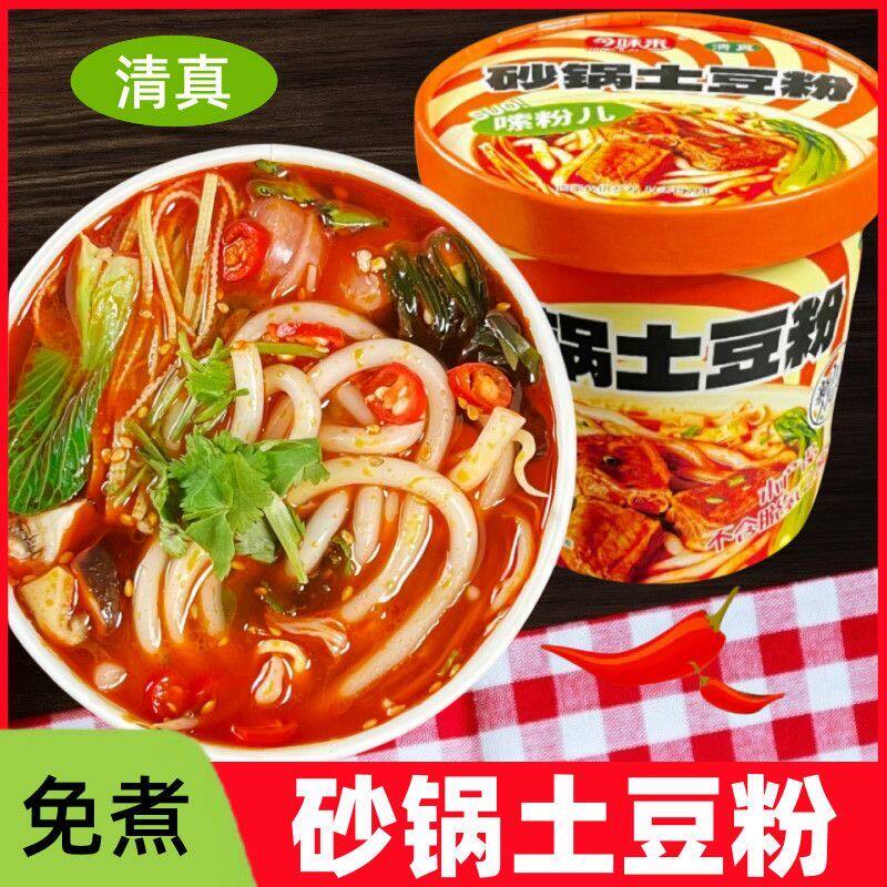爆款砂锅土豆粉香辣味桶装整箱批发速食免煮冲泡方便清真宿舍夜宵