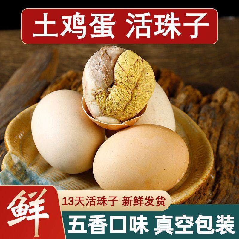 新鲜13天活珠子鸡胚胎土鸡半喜蛋钢化蛋毛鸡蛋即食五香香辣味商用,水产肉类/新鲜蔬果/熟食,活珠子/毛胚蛋,淘宝优惠券,粉丝福利购,淘宝优惠卷