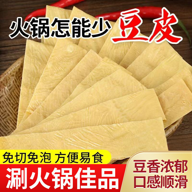 火锅豆皮云南豆腐皮油豆皮手工云丝豆皮条腐竹火锅食材凉拌菜干货