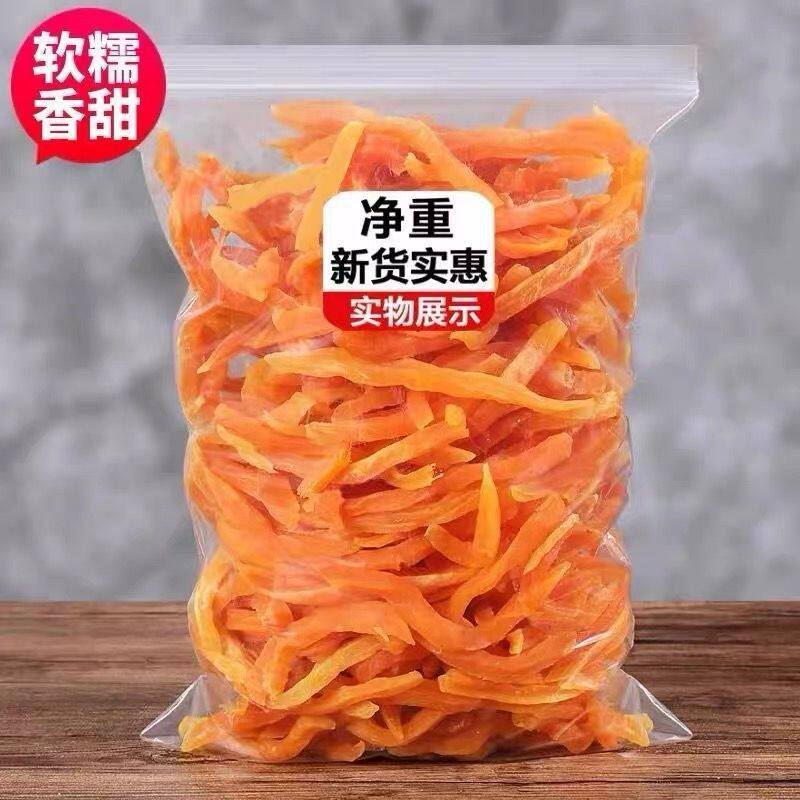 【新货特价】农家自制番薯片红薯条地瓜干红心地瓜干办公解馋零食