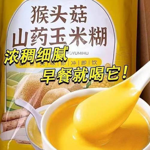 速食包装牛奶免煮早餐猴头菇冲泡