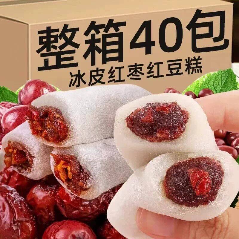 冰皮红枣红豆糕糯米糕点糍粑糯叽叽豆沙团子中式健康零食营养早餐