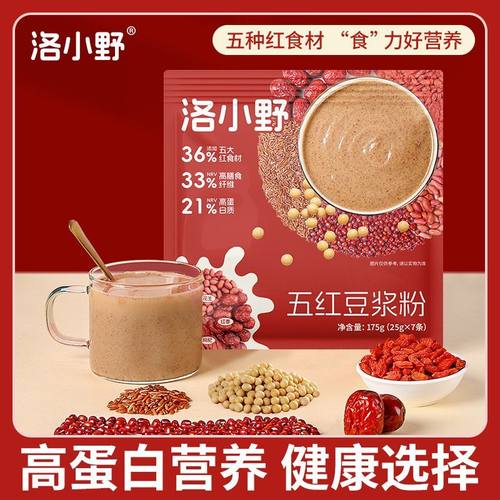 现磨五红豆浆粉五谷养生无添加五红汤营养早餐女神速溶即食