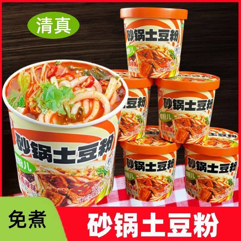 清真今味来砂锅土豆粉桶装免煮冲泡方便宿舍速食整箱香辣食品夜宵