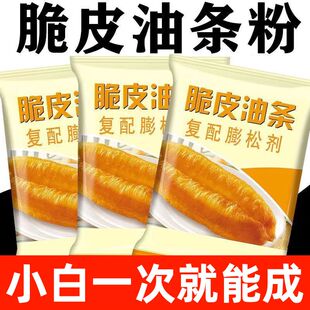 脆皮油条膨松剂家用炸油条酥脆专用膨松剂炸油条专用粉蓬松