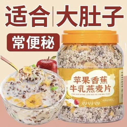 太便宜】苹果香蕉牛乳燕麦片正宗燕麦片丽人膳补免煮早餐营养