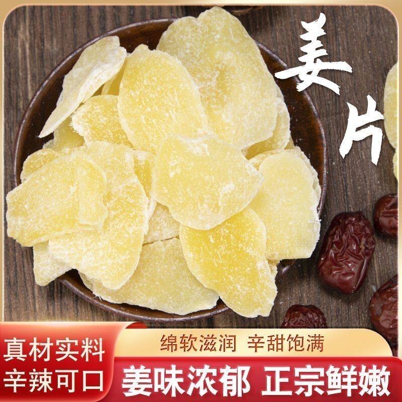 农家自制嫩姜糖片果香清甜辣度柔和搭配茶饮炖煮食材两用养生姜片