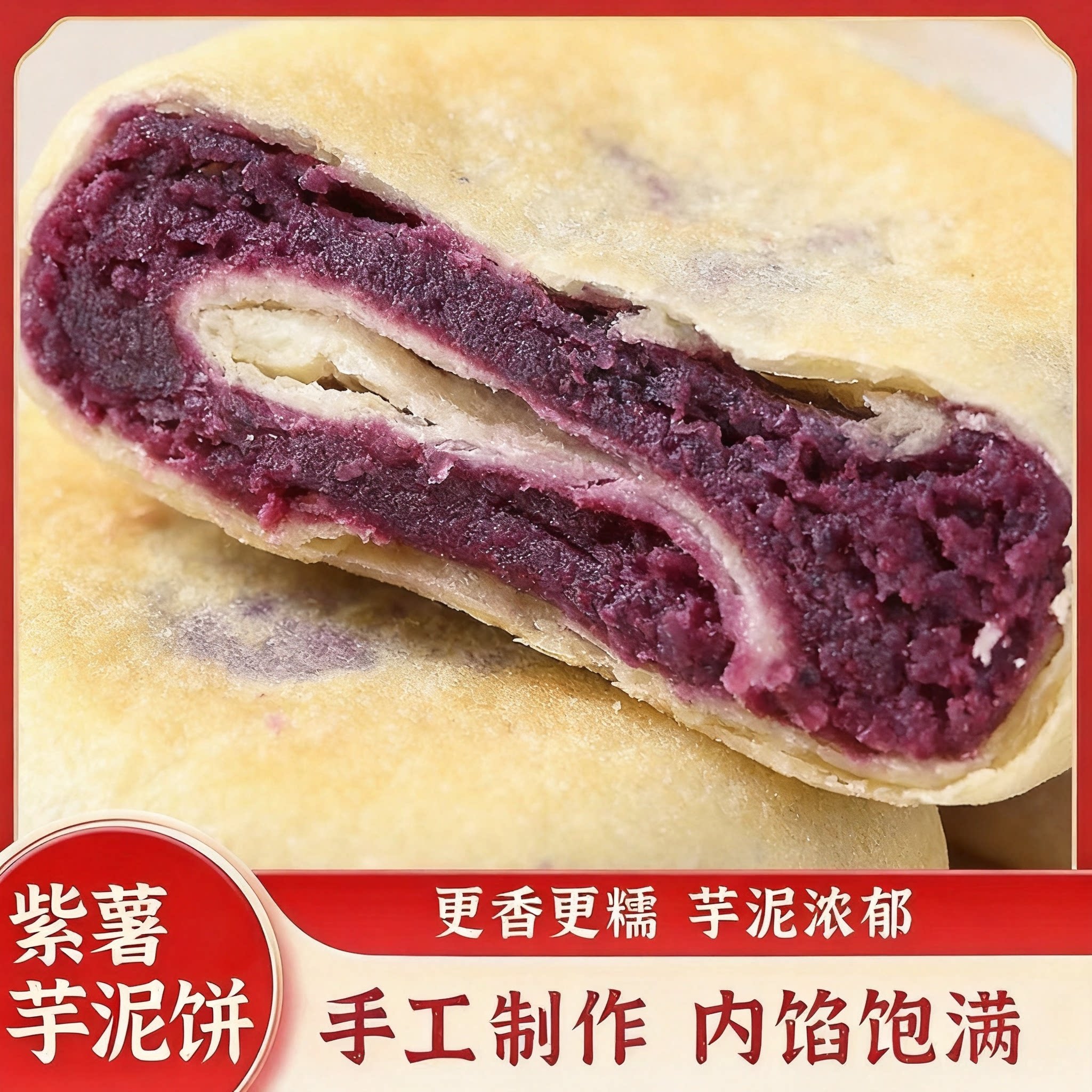 手工芋泥紫薯饼低脂粗粮原料松软可口老人小孩爱吃袋装即食点心