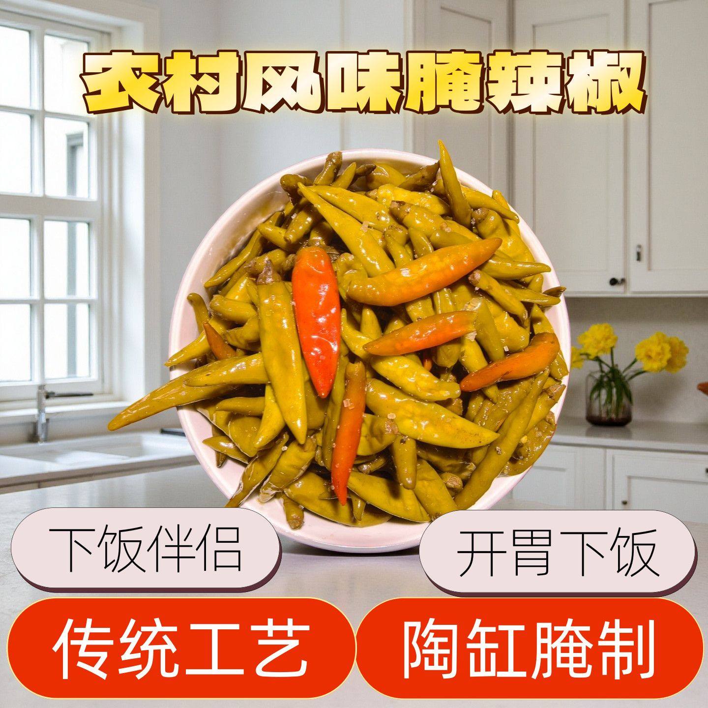 正宗酸辣椒湖南腌辣椒泡辣椒微辣大青椒老坛酸辣椒酸爽下饭菜批发
