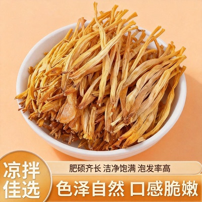 精选金针黄花菜干货无碎梗色泽鲜亮煲汤小炒凉拌营养干货土特产