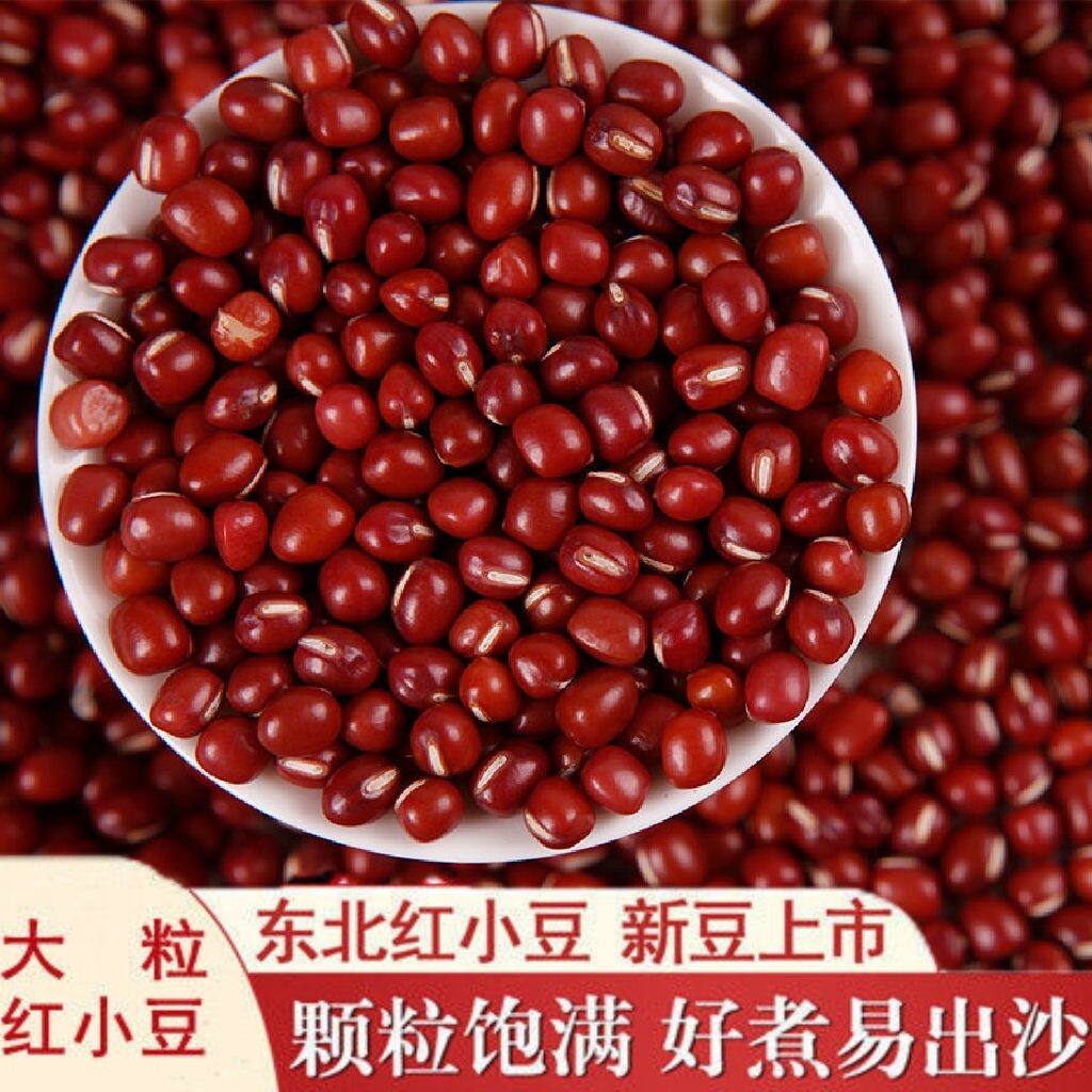 【爆款冲量】红小豆当季新货精品红豆沙五谷杂粮农家红豆小包新鲜