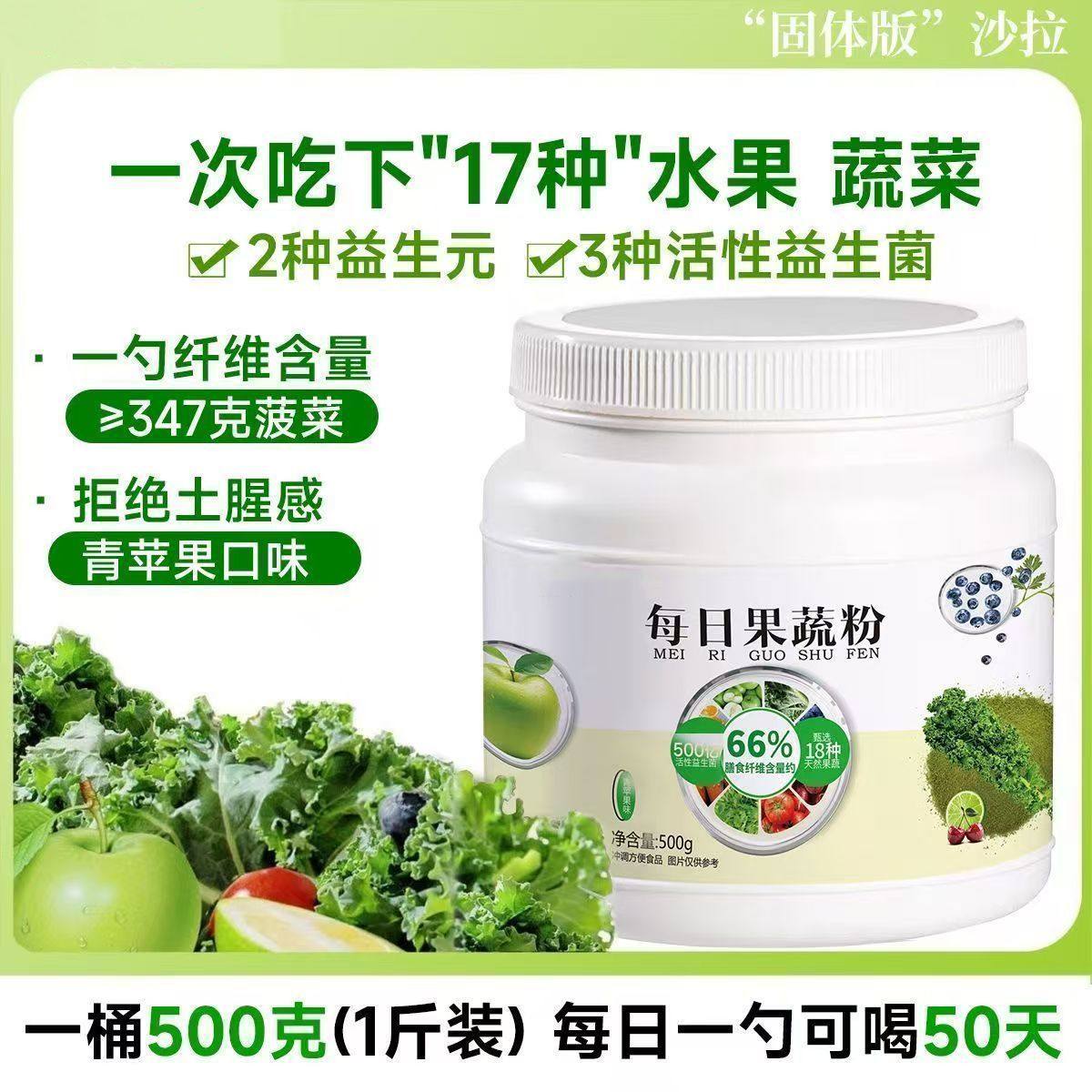 膳食每日果蔬粉冲包健身果蔬菜汁益生元膳食纤维益生菌果蔬沙拉