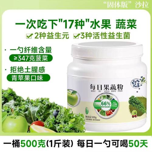 膳食每日果蔬粉冲包健身果蔬菜汁益生元膳食纤维益生菌果蔬沙拉