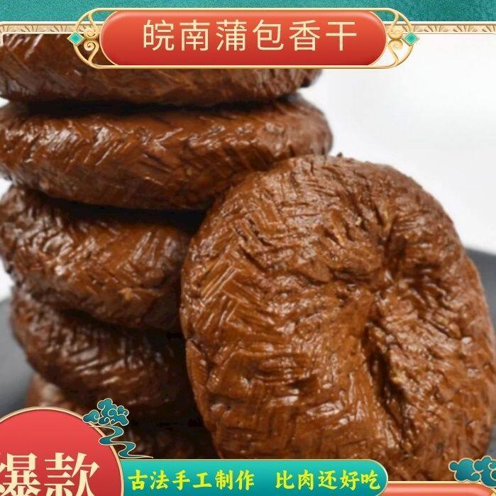 蒲包干子皖南安徽特产五香豆腐干茶干蒲草香干豆腐传统炒菜烫火锅