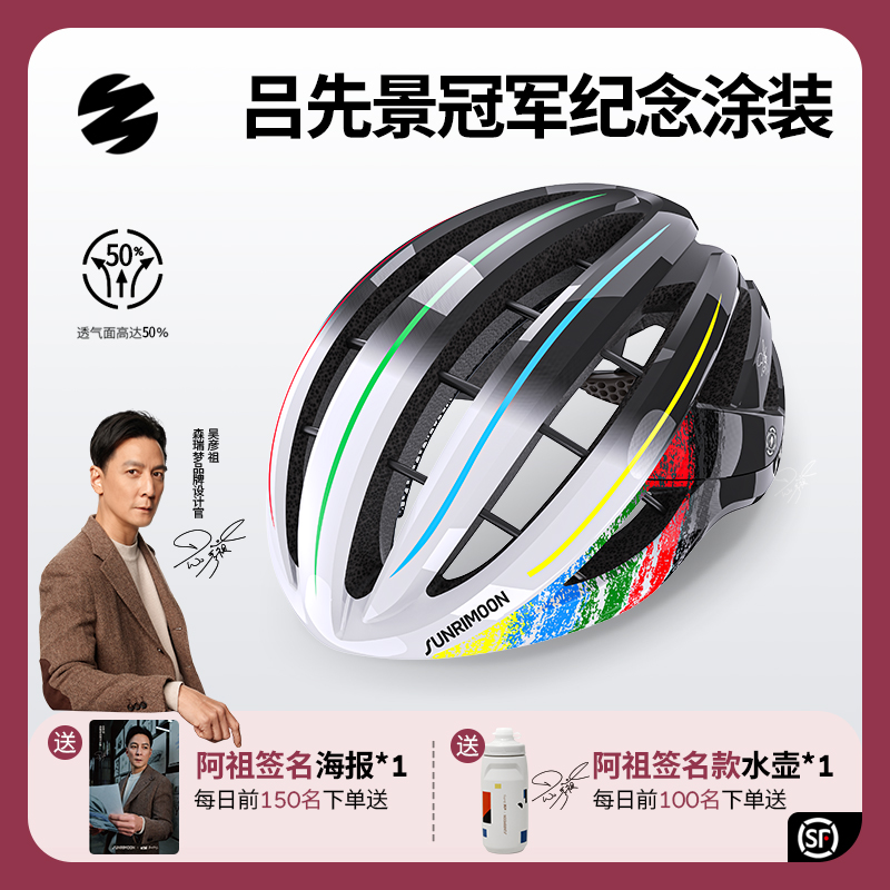 森瑞梦吕先景亚洲冠军版骑行头盔