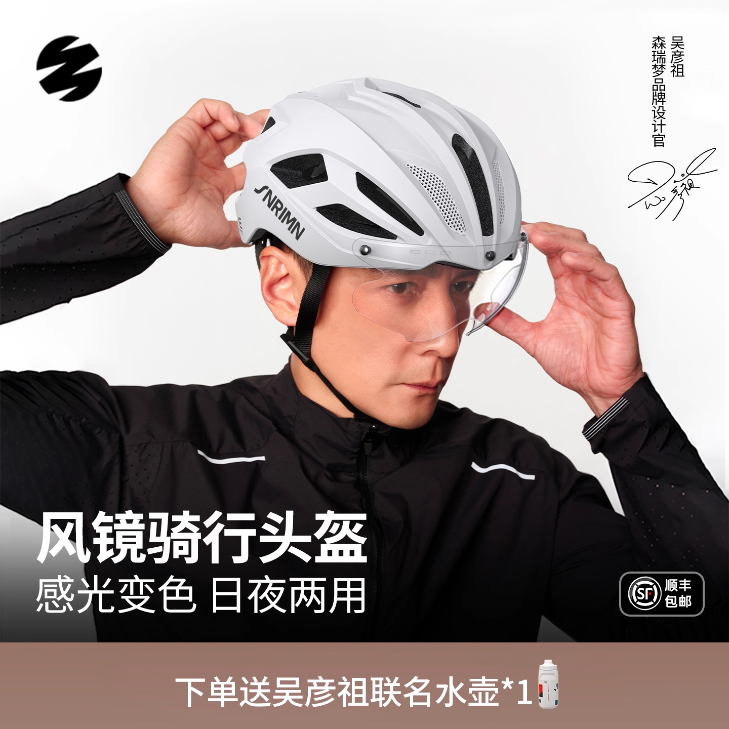 森瑞梦x吴彦祖骑行头盔自行车公路山地男女装备带变色风镜安全帽