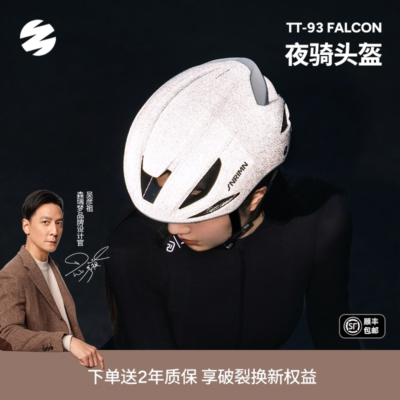 森瑞梦星耀系列夜光骑行头盔