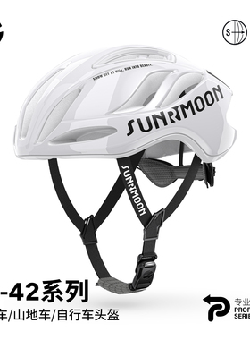 森瑞梦TS-42骑行头盔公路车山地车自行车破风气动安全帽男女通用