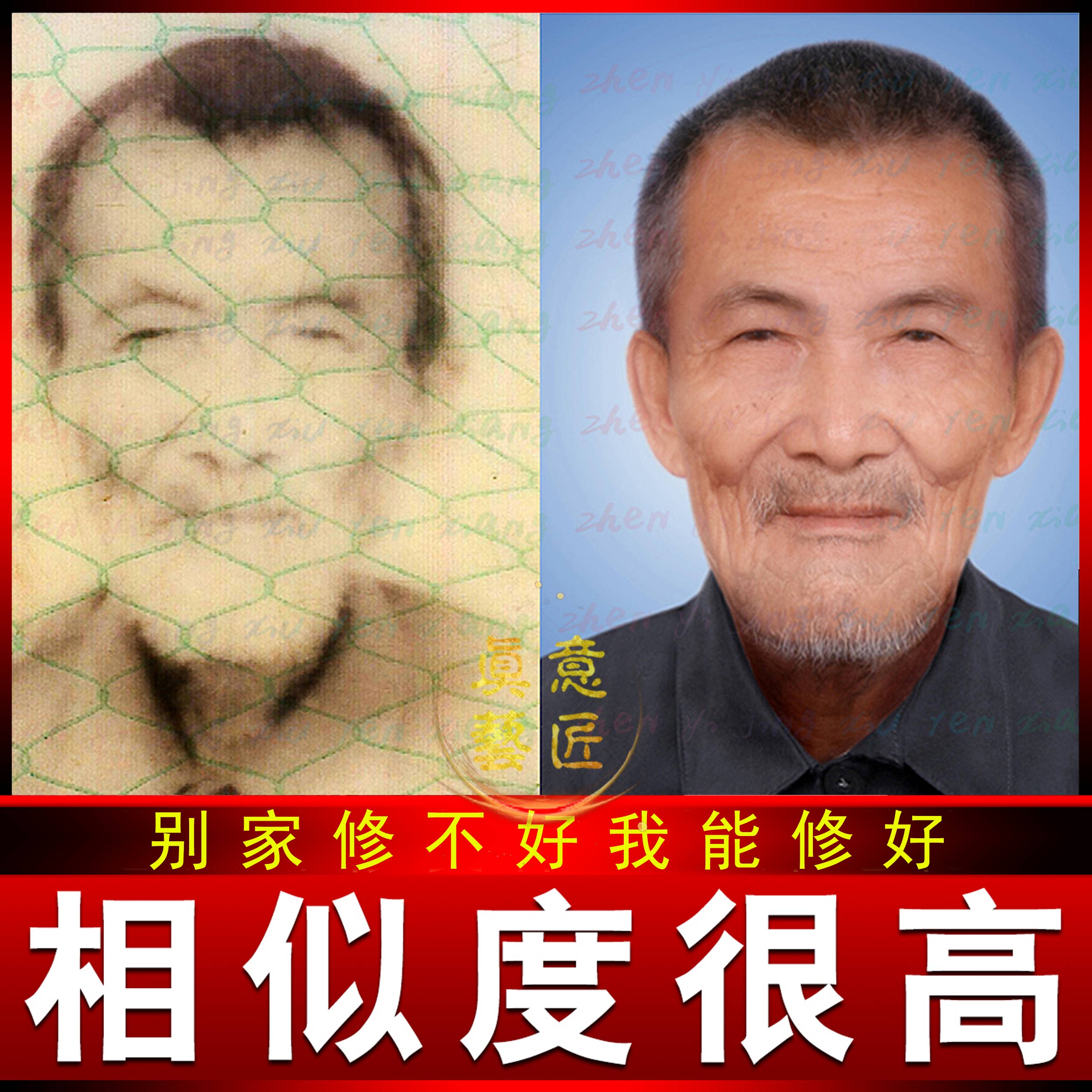 老照片修复翻新修补黑白上色模糊变清晰度像素高清处理精修PS