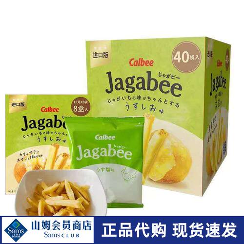 山姆卡乐比Jagabee淡盐味薯条膨化酥脆美味会员超市代购官方正品