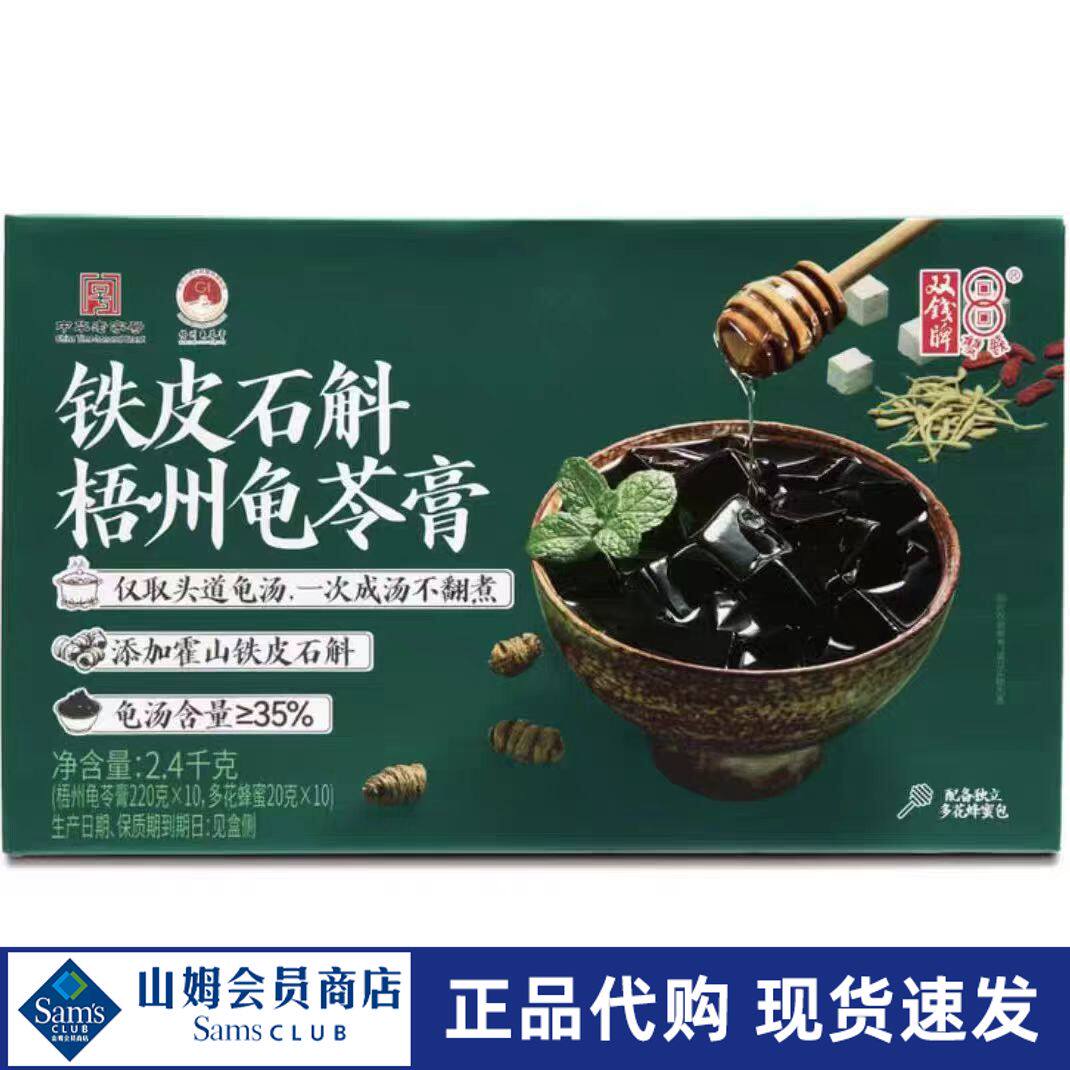山姆双钱牌铁皮石斛梧州龟苓膏清凉解腻清润不甜腻代购官方正品图片