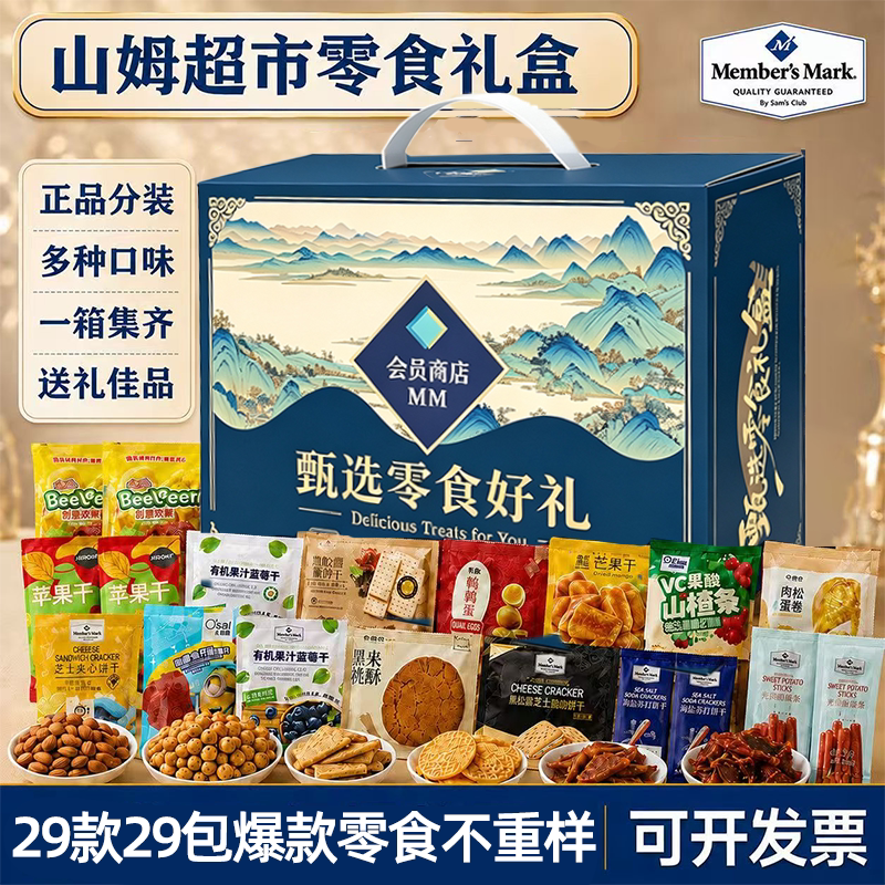 山姆零食大礼包 正品超市分装礼盒爆款网红饼干海盐苏打坚果卤肉图片