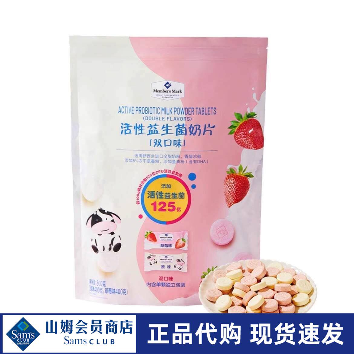 山姆活性益生菌奶片儿童无添加牛奶糖果粒粒香浓代购必买官方正品